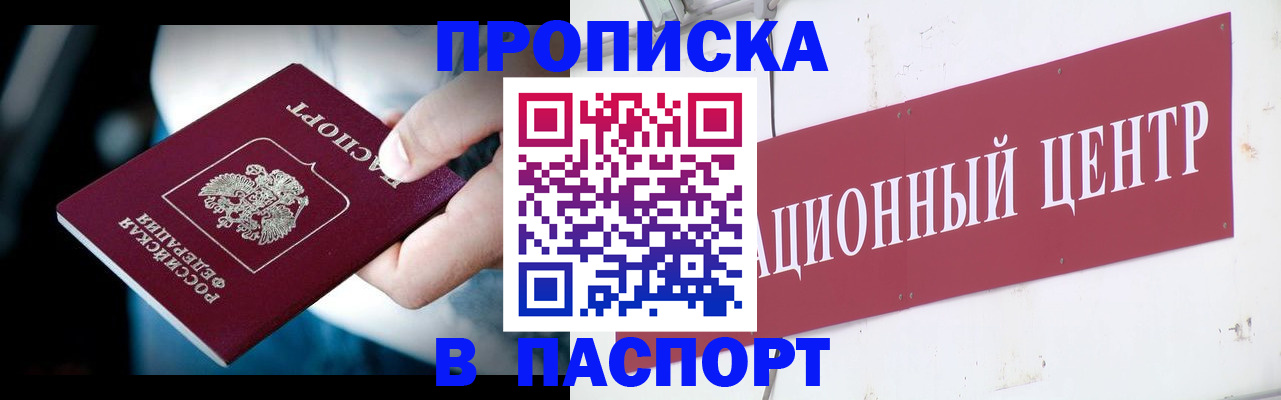 временная регистрация купить в Рошале