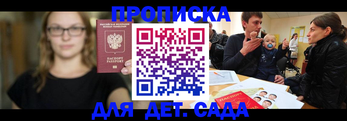 прописка для военкомата в Рошале
