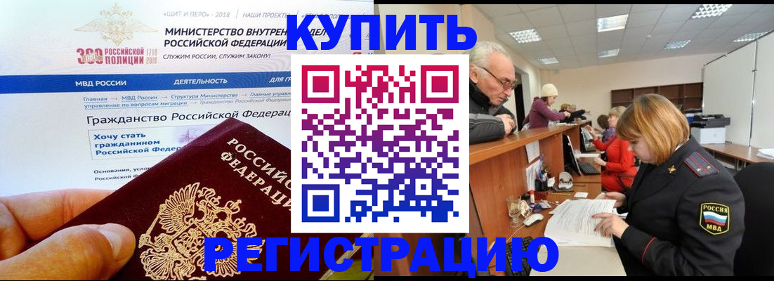 прописка гарантия в Рошале