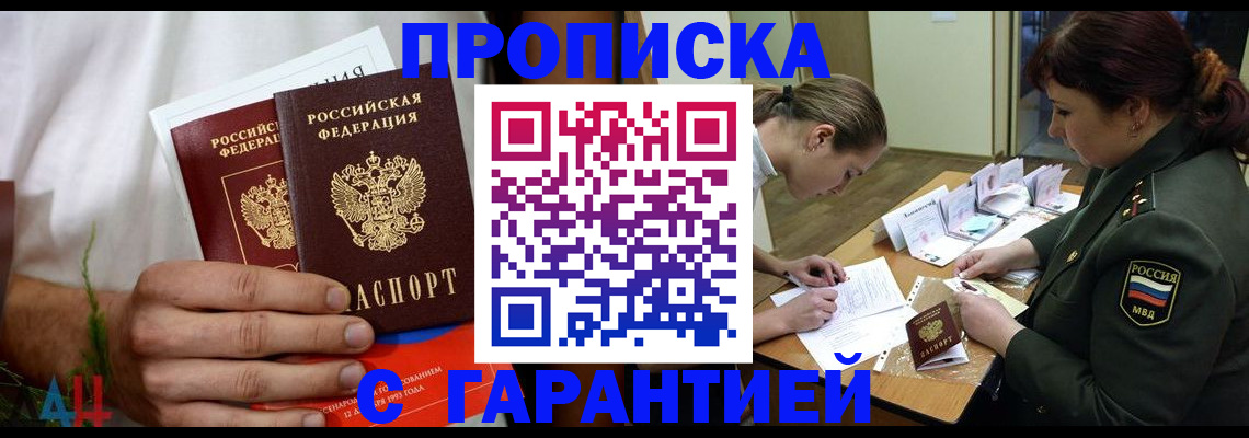 прописка паспорт в Рошале